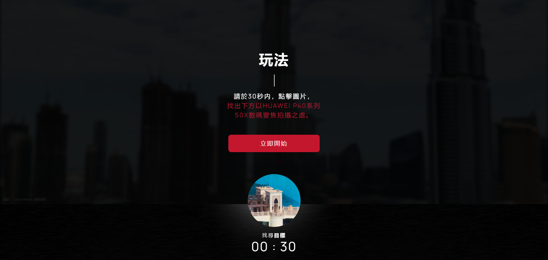 Huiwei P40 lucky draw game preview