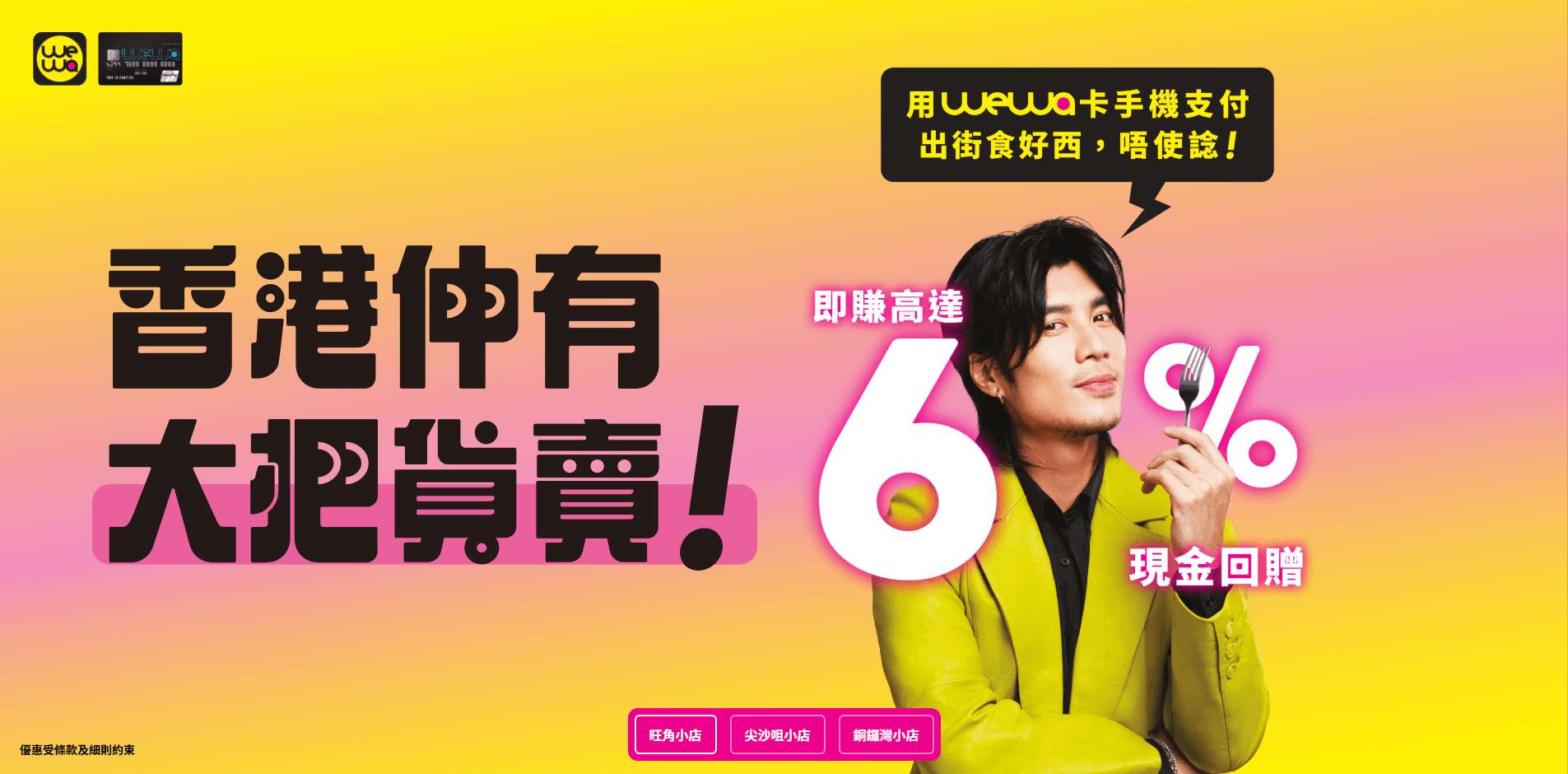 Wewa Card - Campaign site preview